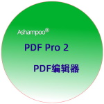 Ashampoo PDF Pro 2 PDF编辑器